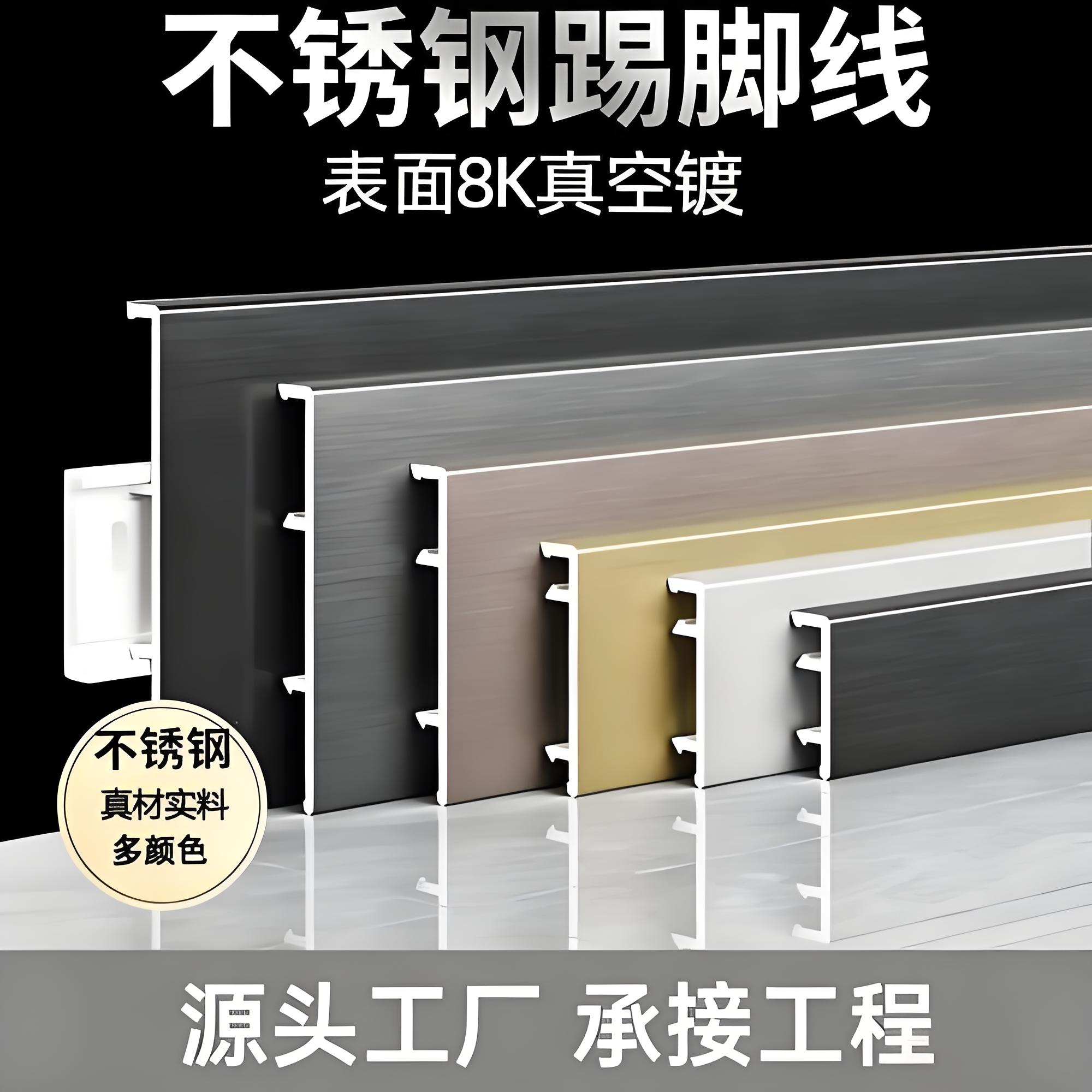 宿迁不锈钢踢脚线